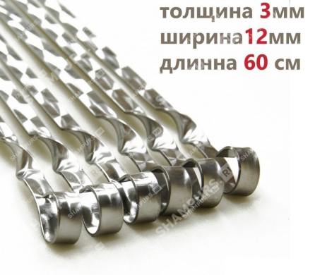 6 профессиональных шампуров для мяса 12мм - 60см