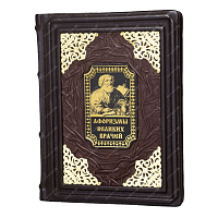 Книга «Афоризмы великих врачей»