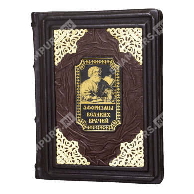 Книга «Афоризмы великих врачей»