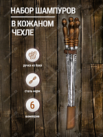 Колчан кожаный - 6 шампуров с деревянной ручкой для мяса 10 мм - 40 см