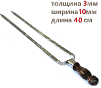 Профессиональный двойной шампур для курицы 10мм-40см