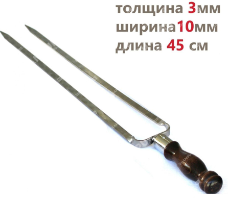 Профессиональный двойной шампур для курицы 10мм-45см