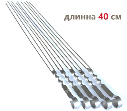 Профессиональный шампур для грибов 40 см