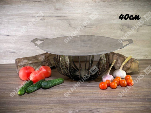 Садж из нержавеющей стали 40 см с подставкой Протея