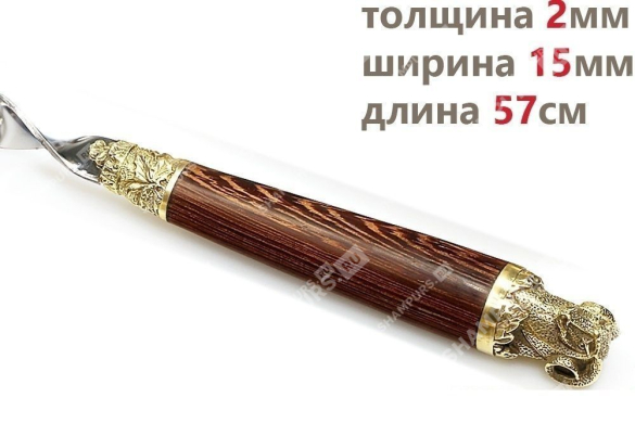 Шампур - Баран