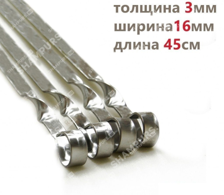 Шампур для люля - кебаб 16мм - 45см