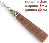 Шампур Мореный бук 60 см