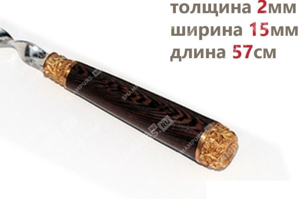 Шампур - Пикник - 1
